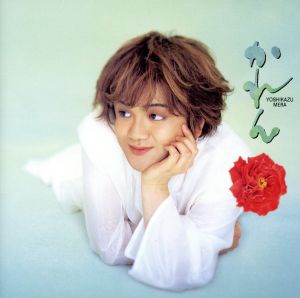 かれん [CD] 米良美一 横井弘 永六輔 佐伯孝夫 白井鐵造 小林愛雄 藤浦洸 清水みのる P.Blanc 島村抱月; サトウハチロー