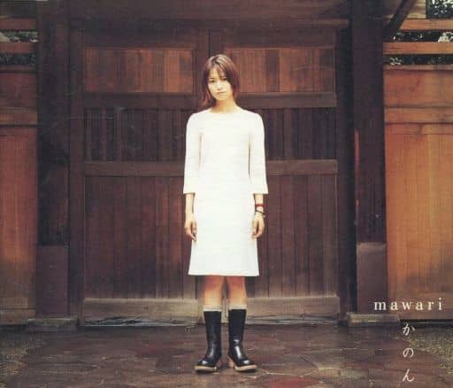 かのん [CD] mawari