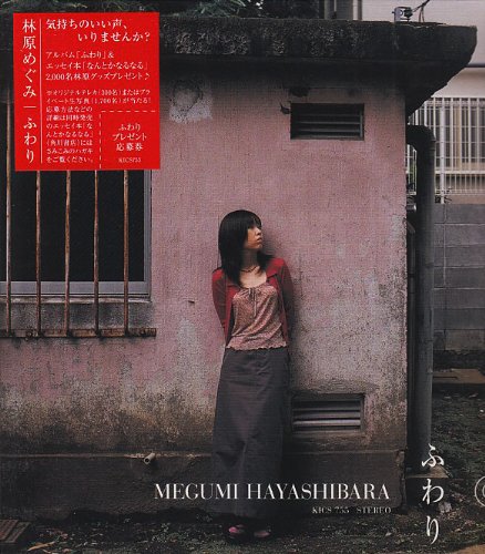 ふわり [CD] 林原めぐみ