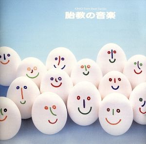 胎教の音楽 [CD] 胎教・子守唄 ヤン・ホラーク 向山佳絵子 柴野さつき 東京レディス・オーケストラ 篠崎史子 田中希代子 ムード・ポップス・オーケストラ ジュリアン・オレフスキー ウィルフレッド・レーマン; 角聖子