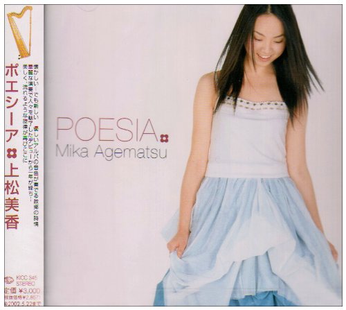 POESIA [CD] 上松美香 一ノ瀬トニカ 佐藤まどか 荒井友美 宮本美喜 山形まどか; 山口多嘉子