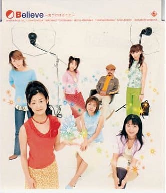 Believe～気づけばそこに～ [CD] ゲーム・ミュージック 金月真美 野田順子 豊嶋真千子 有島モユ 牧島有希 水樹奈々 バカボン鬼塚 牧島有希 西脇唯 野田順子 有島モユ 槐陽介 金月真美 野田順子 豊嶋真千子 有島モユ 牧島有希 水樹奈々; バカボン鬼塚