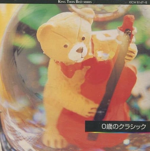 0歳のクラシック [CD] オムニバス(クラシック) ホラーク(ヤン) レディス・オーケストラ・ジャパン パネンカ(ヤン) 小出信也 アカデミーアンサンブル 日本フィルハーモニー交響楽団 日本フィルハーモニー・オーケストラ フィルハーモニア・オーケストラ レーマン(ウィルフレッド); 橋本正暢