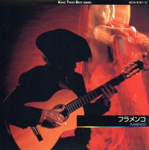 フラメンコ [CD] ダンス・ミュージック ニーニョ・リカルド トロンホ兄弟 ホアン・タレーガス ベルナルダ・デ・ウトレーラ フェルナンダ・デ・ウトレーラ ラ・ペルラ・デ・カディス アントニオ・マイレーナ ゴルディート・デ・トリアーナ ボルムーホス村のカンパニジェーロス; ぺぺ・バダホス