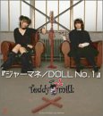 ジャーマネ [CD] Teddy milk