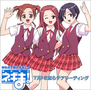 魔法先生ネギま! 麻帆良学園中等部2-A 「7月 : まほらチアリーディング」応援するのよっ!ゴー!ゴー!レッツゴー!レッツゴー! [CD] まほらチアリーディング(柿崎美砂/釘宮円/椎名桜子) 斉藤謙策 渡邉美佳 久保幹一郎 ジャック・伝ヨール 出口茉美 大前茜; 伊藤静