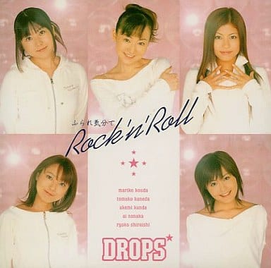 ふられ気分でRock’n Roll [CD] DROPS TOM 牧穂エミ 光宗信吉 大川茂伸; DROPS