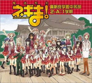 魔法先生ネギま! 麻帆良学園中等部 2-A : 1学期 (DVD付) [CD] ドラマCD まほらコーラス部 神田朱未 DROPS DROPS 佐藤利奈 野中藍 能登麻美子 石毛佐和 桑谷夏子 大前茜; 伊藤静