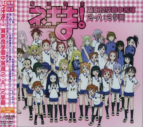 魔法先生ネギま! 麻帆良学園中等部2-A : 2学期 (DVD付) [CD] ドラマCD まほらコーラス部 with ネギ・スプリングフィールド 佐藤利奈 DROPS DROPS まほら戦隊バカレンジャー; 堀江由衣