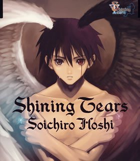 Shining Tears [CD] 保志総一朗
