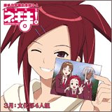 魔法先生ネギま! 麻帆良学園中等部2-A 「3月：文化部4人組」 [CD] 文化部4人組 (朝倉和美/那波千鶴/村上夏美/Zazie Rainyday)、 笹川亜矢奈、 小林美佐、 相沢舞、 猪口有佳、 渡邉美佳、 伊東大和; 河合英嗣