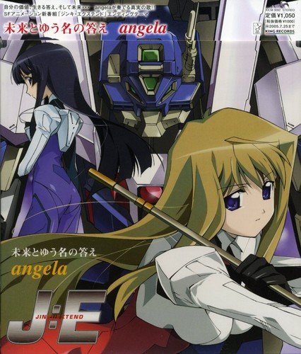 未来とゆう名の答え [CD] angela、 atsuko、 Katsu; angela