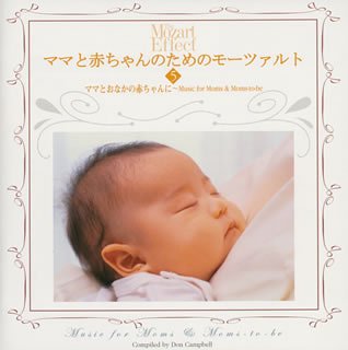 ママとおなかの赤ちゃんのために Music for Moms&Moms-to-be [CD] 幼児用 ネヴィル・マリナー ハラルト・ネラト リヒャルト・エドリンガー オランダ管楽合奏団 アカデミー室内管弦楽団 エーデル四重奏団 ザルツブルグ室内管弦楽団; カペラ・イストロポリターナ