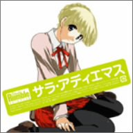スクールランブル : サラ・アディエマス [CD] ドラマCD 福井裕佳梨 生天目仁美 小清水亜美 能登麻美子 堀江由衣 清水香里 南里侑香 小西大樹; 高橋広樹