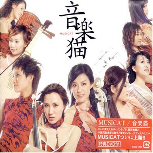 MUSICAT(DVD付) [CD] 音楽猫; 音楽猫