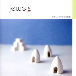jewels [CD] オムニバス(クラシック) ショパン チモフェーエワ(リューボフ) サハロフ(ヴァディム) 梯剛之; リグット(ブルーノ)