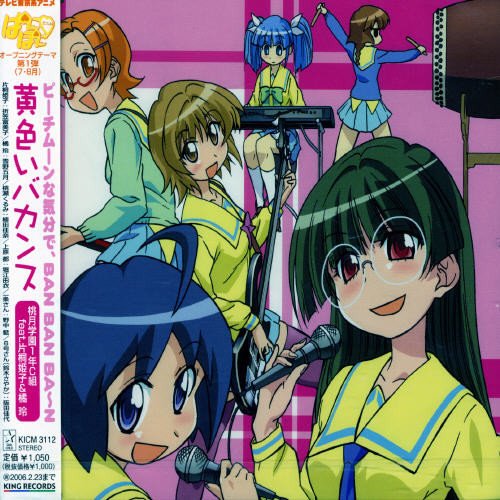 黄色いバカンス [CD] 桃月学園1年C組 片桐姫子&橘玲 桃月学園1年C組feat.片桐姫子 斉藤謙策; 河合英嗣