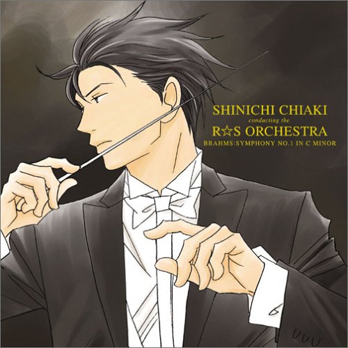 ブラームス:交響曲第1番~のだめカンタービレ [CD] R☆Sオーケストラ 千秋真一 ブラームス ドヴォルザーク 千秋真一; R☆Sオーケストラ