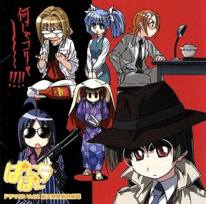 ぱにぽにだっしゅ! ドラマCD Vol.2 総天然色桃月劇場 [CD] ドラマ 斎藤千和 桃月学園1年で~組 桃月学園1年C組feat.一条さん 山崎バニラ 折笠富美子 雪野五月 宮島律子 河合英嗣 菊谷知樹; 渡邊美佳