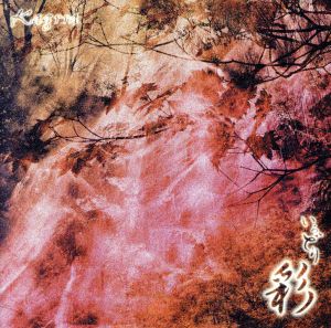 彩 [CD] Kagrra， 一志; Kagrra，