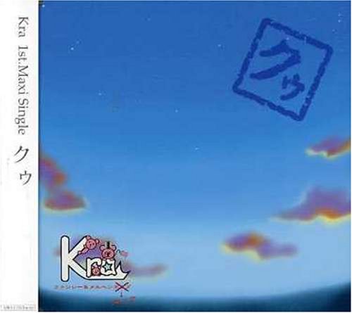 クゥ [CD] Kra; 景夕