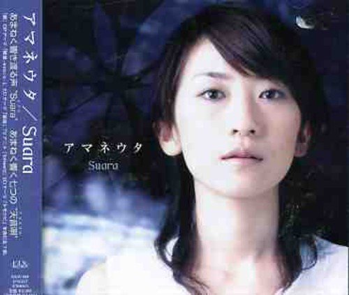 アマネウタ [CD] Suara