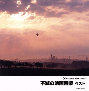 不滅の映画音楽 ベスト [CD] 映画主題歌 ザ・レターメン スクリーン・ポップス・オーケストラ レオン・ポップス サントラ ロベール・ベルナール・オーケストラ ラリー・ネルソン・オーケストラ ロンドン・フィルム・フェスティヴァル・オーケストラ ナルシソ・イエペス アントン・カラス; フィルム・フェスティヴァル・オーケストラ