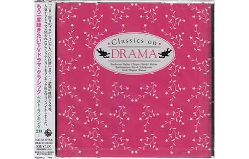 もう一度聴きたいTVドラマ・クラシック ベストランキング20 [CD] オムニバス
