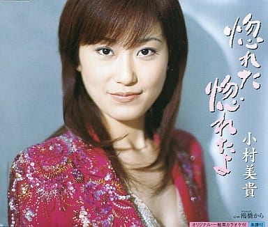 惚れた惚れたよ [CD] 小村美貴 仁井谷俊也 もず唱平 前田俊明; 小村美貴