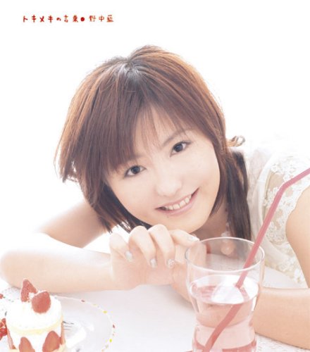 トキメキの言葉 [CD] 野中藍、 及川眠子、 林哲司; 野中藍