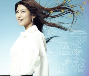 ソラ色のつばさ [CD] 白石涼子 Asami FLAT5th Rico そん♪Song!リスナーズ 恩田快人 松浦晃久 たかはしごう; 割田康彦