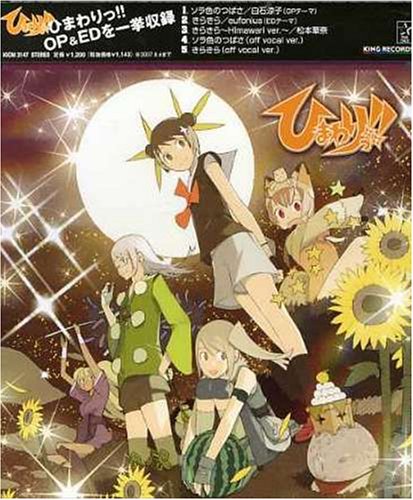 ソラ色のつばさ/きらきら [CD] 白石涼子，eufonius，松本華奈 白石涼子 eufonius 松本華奈 Asami riya 恩田快人; 菊地創