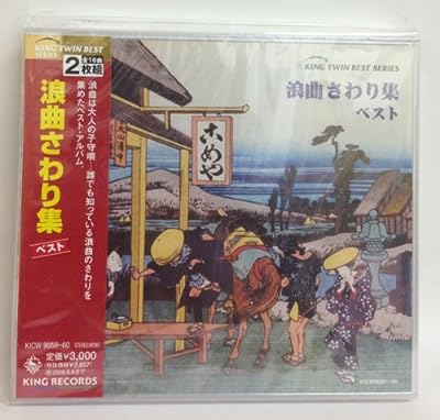 浪曲さわり集 [CD] 日本の音楽・楽器 浪花亭綾太郎 玉川勝太郎(二代目) 相模太郎 広沢虎造(二代目) 春日井梅鶯(初代) 三門博 寿々木米若 二葉百合子 三升家つばめ; 玉川花江