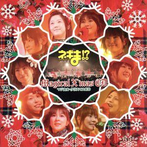 ネギま!Magical X’mas CD [CD] TVサントラ 佐藤利奈 神田朱未 白石涼子 千鶴(小林美佐) 野中藍 神楽坂明日菜(神田朱未) 狩野茉莉 夏美(相沢舞) 石毛佐和; 小林ゆう