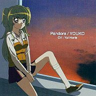 ようこ(堀江由衣)/Pandora いぬかみっ! THE MOVIE イメージマキシ [CD] キングレコード
