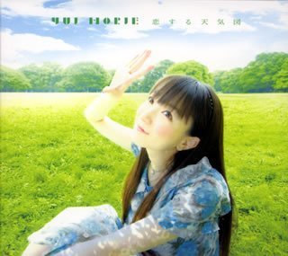 恋する天気図(初回限定盤)(DVD付) [CD] 堀江由衣 古池孝浩 センチメンタル・シティ・ロマンス 野口明彦 只野菜摘; 比留間徹