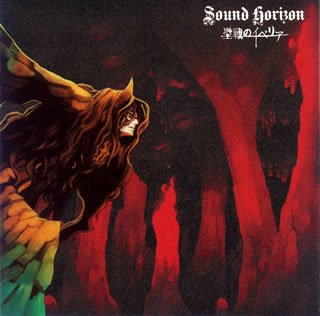 聖戦のイベリア(初回限定盤)(DVD付) [CD] Sound Horizon; Revo