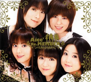 Re:MEMBER(初回限定盤) [CD] Aice5、 大川茂伸、 川田瑠夏、 太田美知彦、 牧穂エミ、 有森聡美; イズミカワソラ