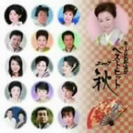キング最新演歌ベストヒット2007秋 [CD] オムニバス 北野まち子 椎名佐千子 三笠優子 鏡五郎 市川由紀乃 千葉一夫 原田悠里 神野美伽 岡ゆう子; 藤原浩