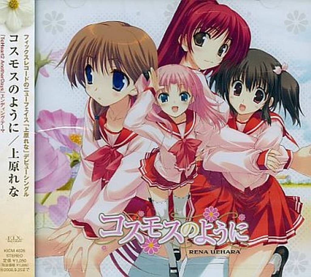 コスモスのように [CD] 上原れな