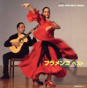 フラメンコ ベスト [CD] オムニバス ニーニョ・リカルド ぺぺ・バダホス トロンホ兄弟 ホアン・タレーガス ベルナルダ・デ・ウトレーラ フェルナンダ・デ・ウトレーラ ラ・ペルラ・デ・カディス アントニオ・マイレーナ ゴルディート・デ・トリアーナ; ボルムーホス村のカンパニジェーロス