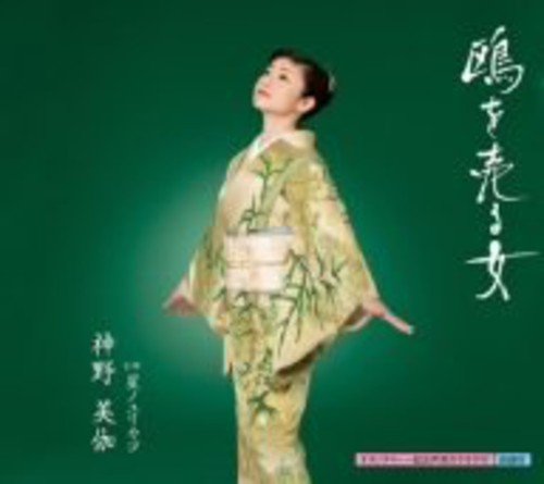 鴎を売る女 [CD] 神野美伽 荒木とよひさ 伊戸のりお 千代正行; 神野美伽