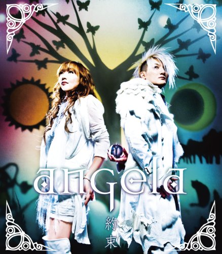 約束 [CD] angela