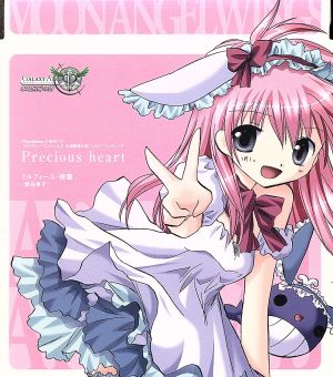 Precious heart [CD] ミルフィーユ・桜葉(新谷良子)