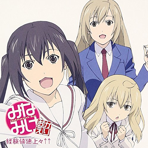 経験値速上々↑↑ [CD] 南夏奈(井上麻里奈) 南千秋(茅原実里) 南春香(佐藤利奈) 南春香(佐藤利奈) 南夏奈(井上麻里奈); 南千秋(茅原実里)