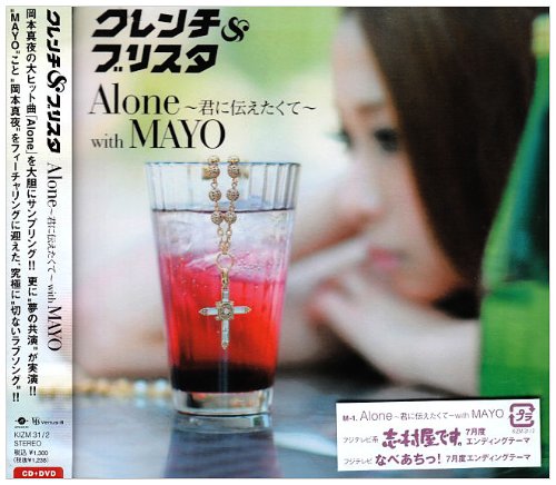 Alone~君に伝えたくて~with MAYO(DVD付) [CD] クレンチ&ブリスタ MAYO Foxxi misQ Clench Mr.Blistah 岡本真夜 CHiE DEM YU-A クレンチ&ブリスタ; MAYO