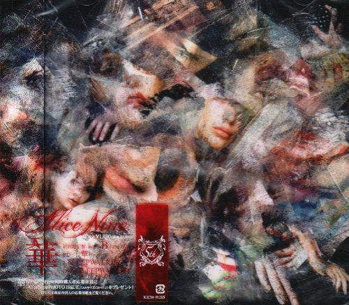 華【hae・ne】(初回限定盤Type-B)(DVD付) [CD] Alice Nine