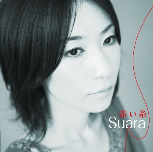 赤い糸 [CD] Suara 巽明子; 衣笠道雄