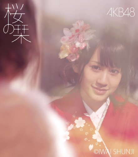 桜の栞(A)(DVD付) [CD] AKB48; AKB48
