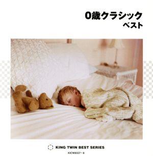 0歳クラシック ベスト [CD] オムニバス(クラシック) ホラーク(ヤン) ロイヤル・フィルハーモニー交響楽団 パネンカ(ヤン) 東京アカデミカー・アンサンブル 日本フィルハーモニー交響楽団; 東京レディスオーケストラ、他